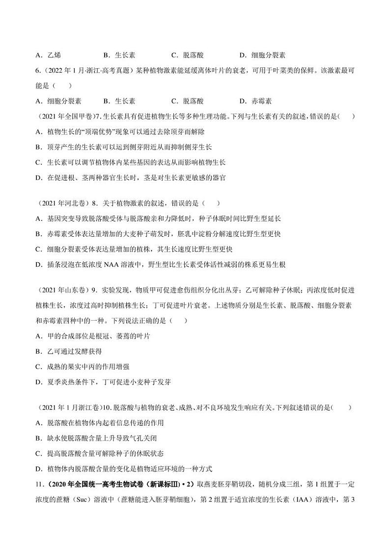 (2018-2022)五年高考生物真题分类汇编 专题10 植物生命活动的调节(学生版+解析版)第2页