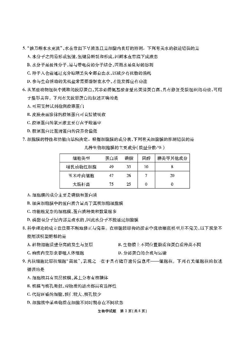 安徽省江淮十校2023届高三上学期第二次联考试题(11月)生物试卷含解析02