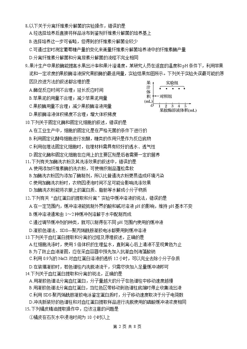 2021-2022学年四川省绵阳南山中学高二下学期期末统考热身考试生物含答案第2页
