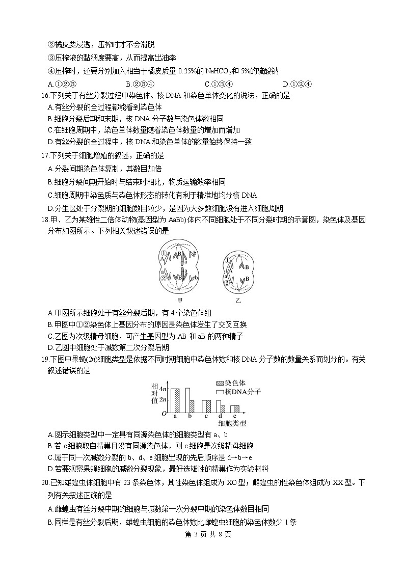 2021-2022学年四川省绵阳南山中学高二下学期期末统考热身考试生物含答案第3页