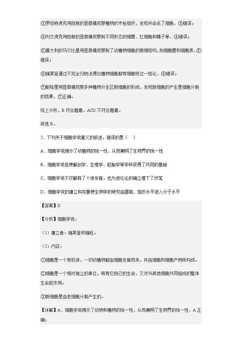 2022-2023学年吉林省长春市东北师范大学附中高一上学期阶段考试生物试题含解析第2页