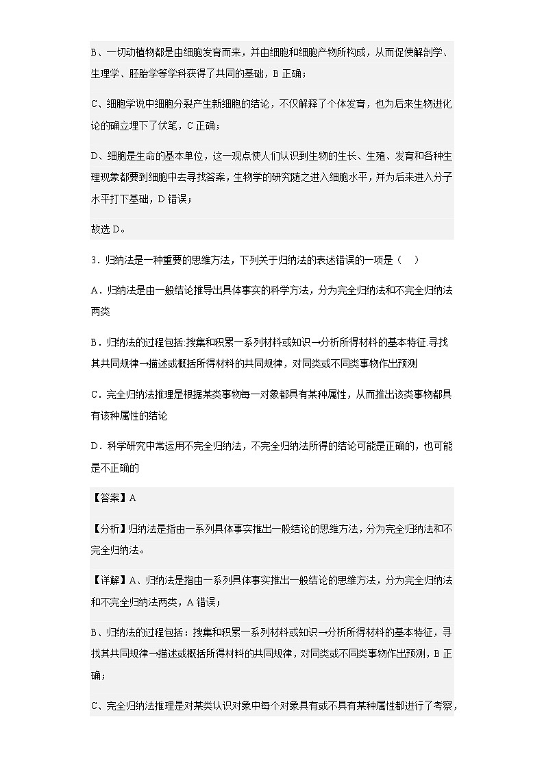 2022-2023学年吉林省长春市东北师范大学附中高一上学期阶段考试生物试题含解析第3页
