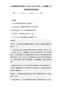 江苏省扬州市高邮市一中2021-2022学年高一上学期第三次阶段性测试生物试题含解析