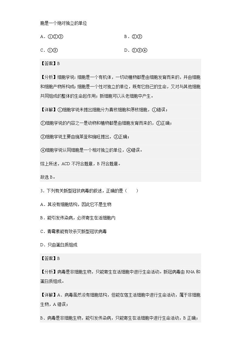 2021-2022学年河南省南阳市高一上学期第一次月考生物试题含解析第2页