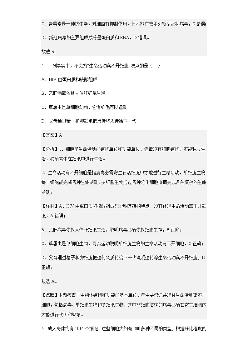 2021-2022学年河南省南阳市高一上学期第一次月考生物试题含解析第3页