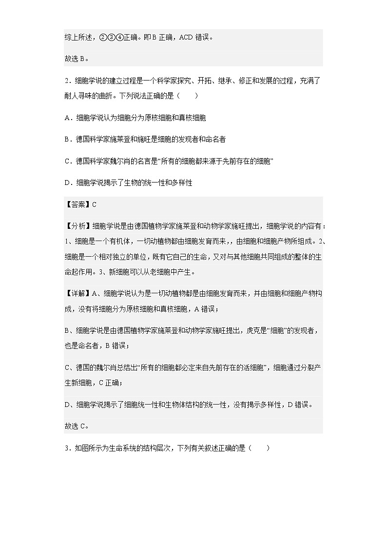 2022-2023学年河北省邯郸市大名县一中高一上学期第一次月考生物试题含解析02