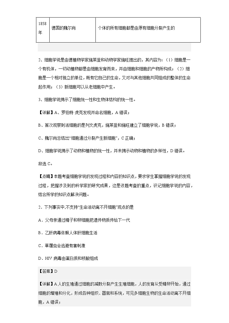 2022-2023学年黑龙江省大庆中学高一上学期第一次月考生物试题含解析02