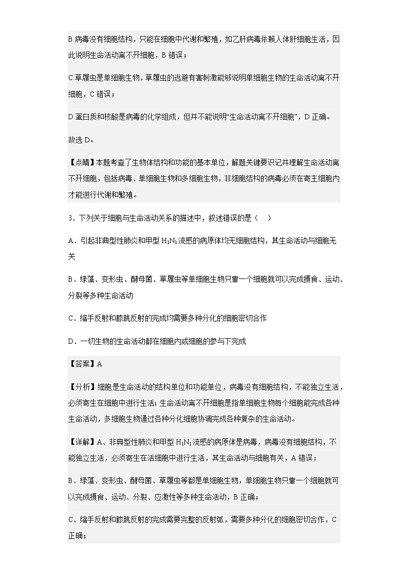 2022-2023学年黑龙江省大庆中学高一上学期第一次月考生物试题含解析03