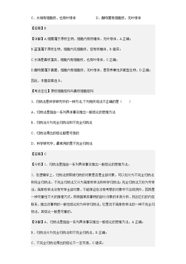 2022-2023学年黑龙江省龙西北八校联合体高一上学期第一次月考生物试题含解析第2页