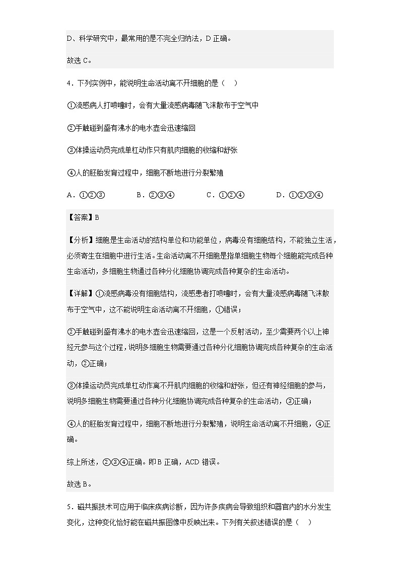 2022-2023学年黑龙江省龙西北八校联合体高一上学期第一次月考生物试题含解析第3页