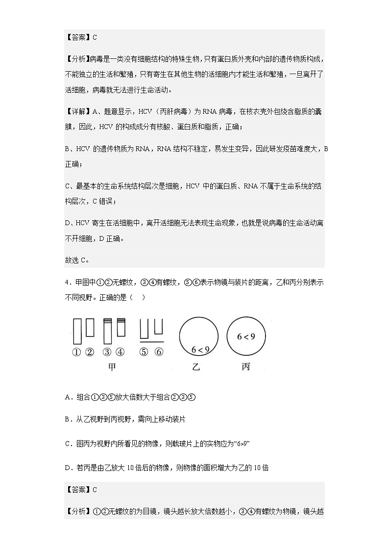 2022-2023学年湖北省荆州市沙市中学高一上学期第二次月考生物试题含解析第3页