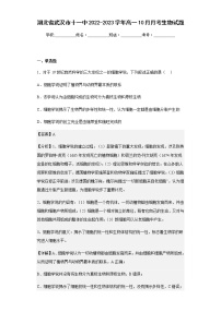 2022-2023学年湖北省武汉市十一中高一10月月考生物试题含解析
