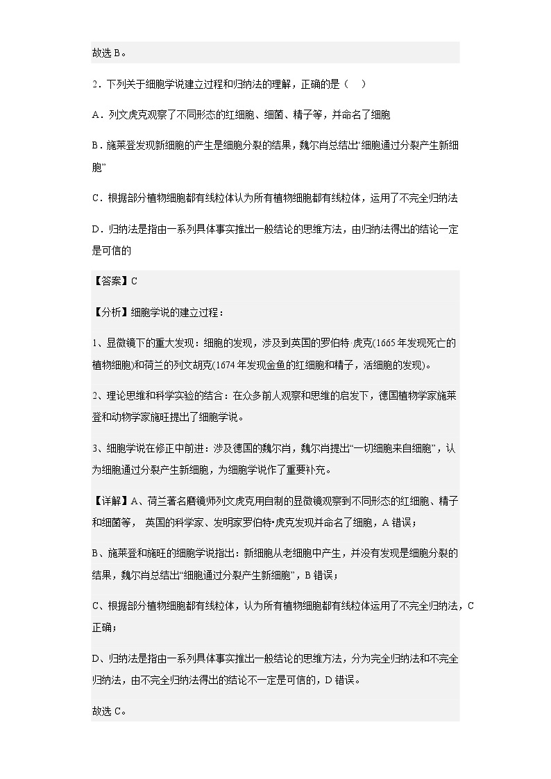 2022-2023学年四川省树德中学高一10月阶段性测试生物试题含解析02