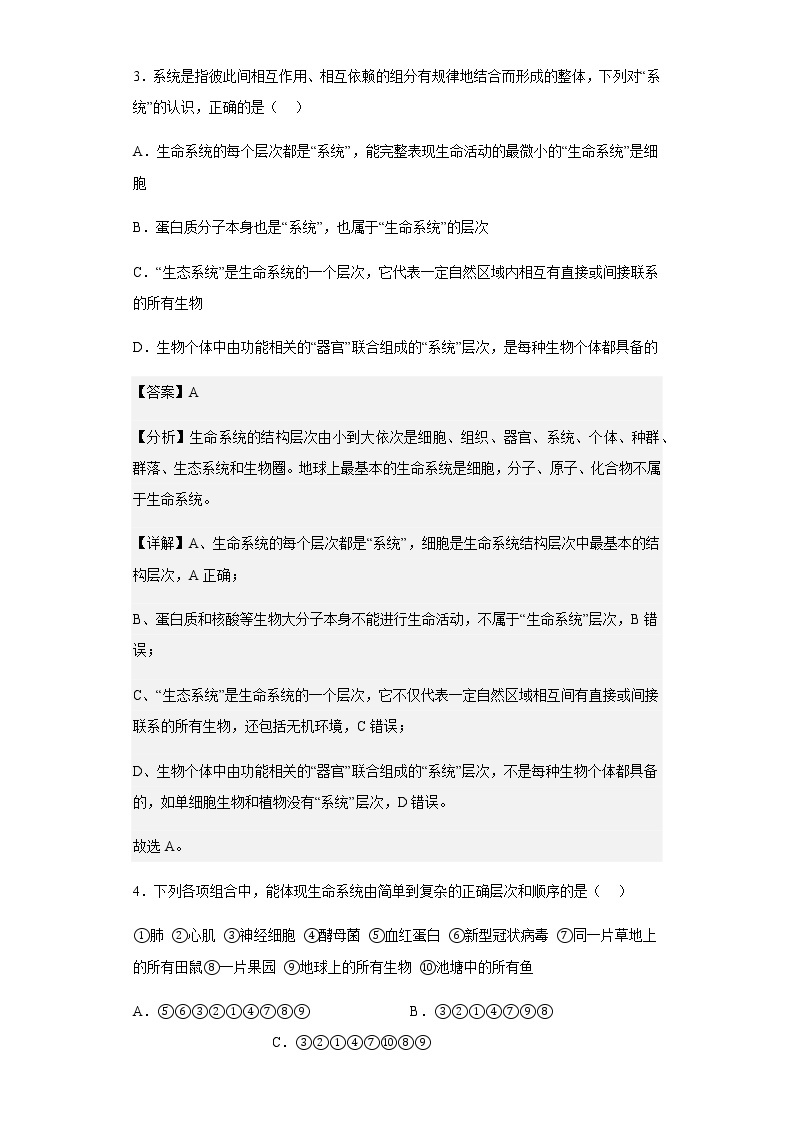 2022-2023学年四川省树德中学高一10月阶段性测试生物试题含解析03
