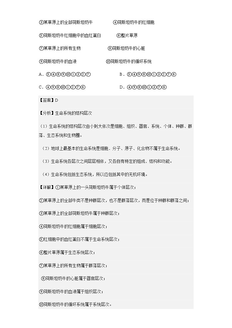 2022-2023学年新疆乌苏市一中高一上学期第一次月考生物试题含解析第3页