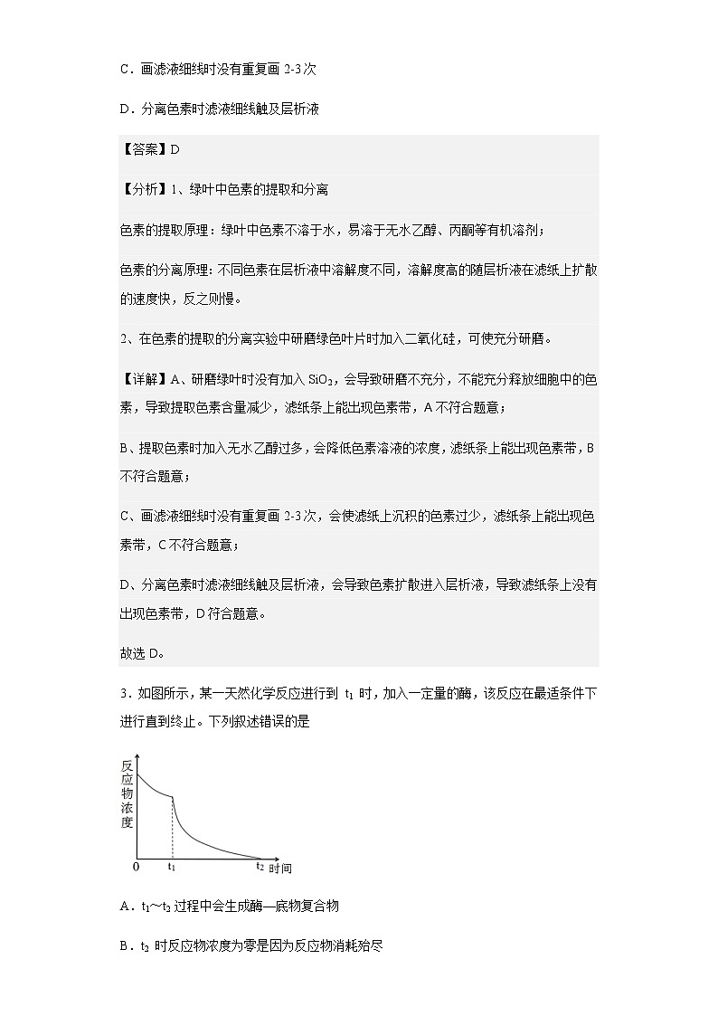 江西省抚州市金溪县一中2021-2022学年高一下学期第一次月考生物试题含解析02