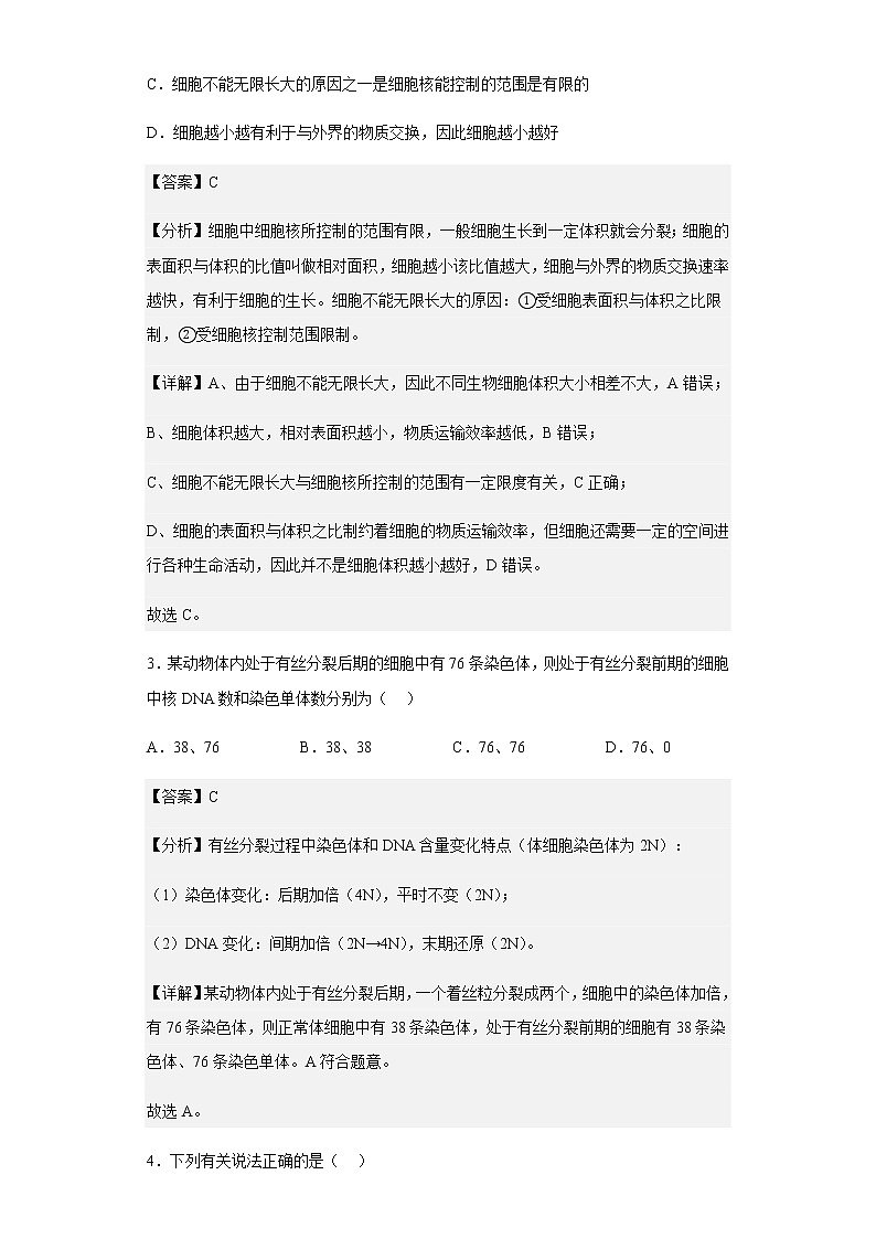 2021-2022学年甘肃省张掖市高一下学期期末生物试题含解析02