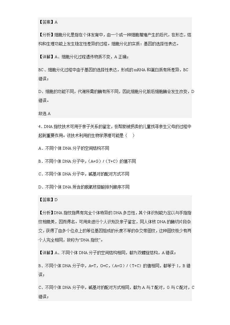 2021-2022学年浙江省宁波市咸祥中学高一下学期期末生物试题含解析02