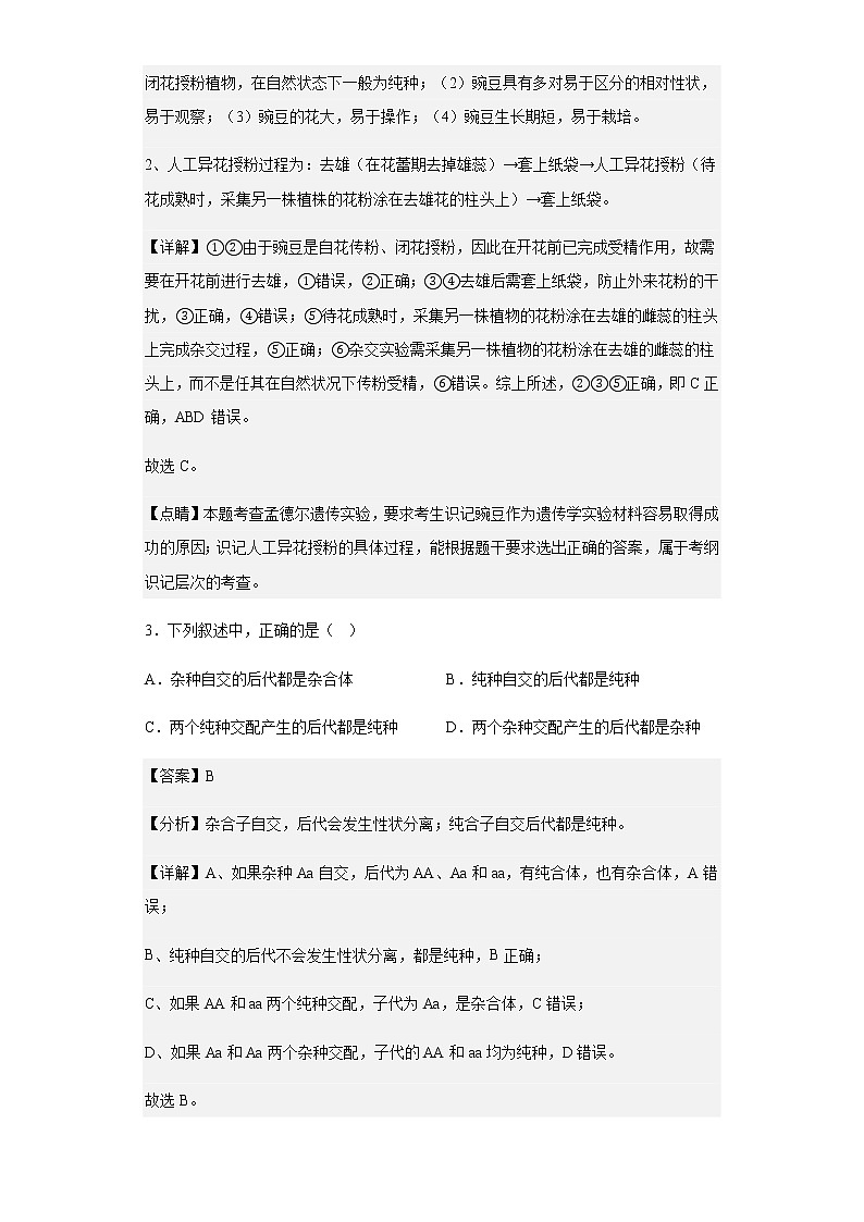 2020-2021学年天津市南开大学附中(高中部)高一下学期期中检测生物试题含解析02