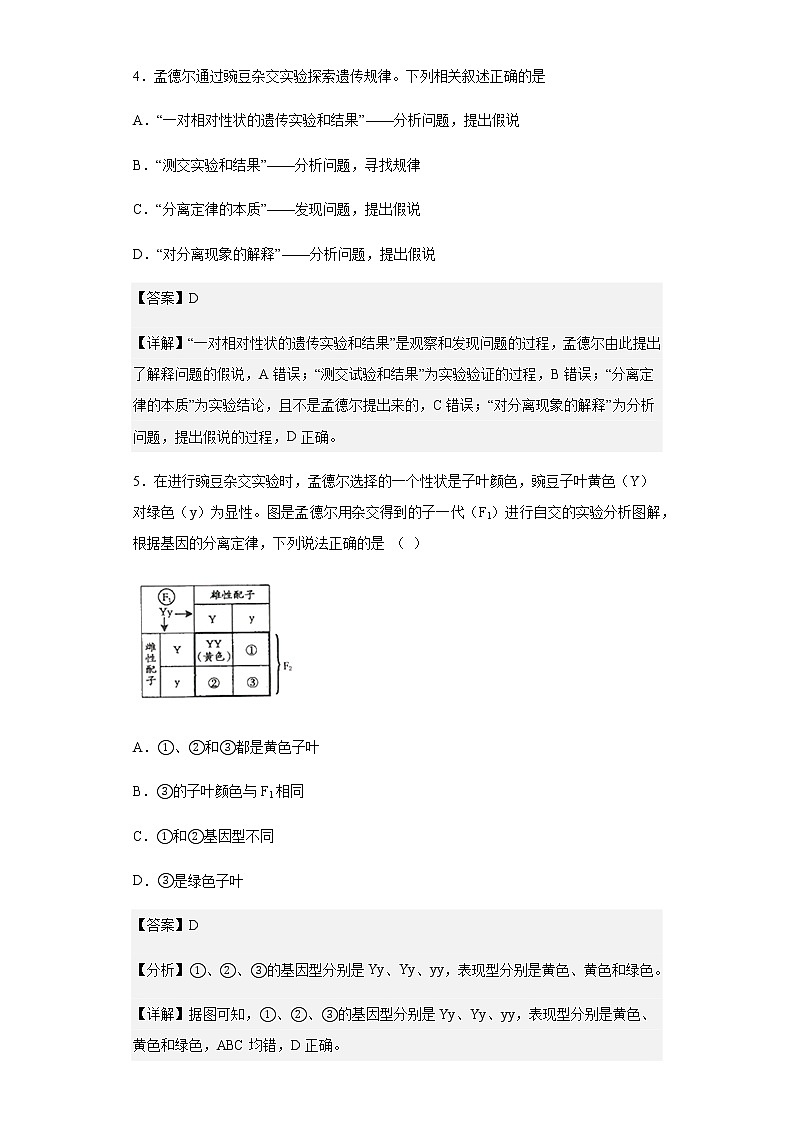 2020-2021学年天津市南开大学附中(高中部)高一下学期期中检测生物试题含解析03