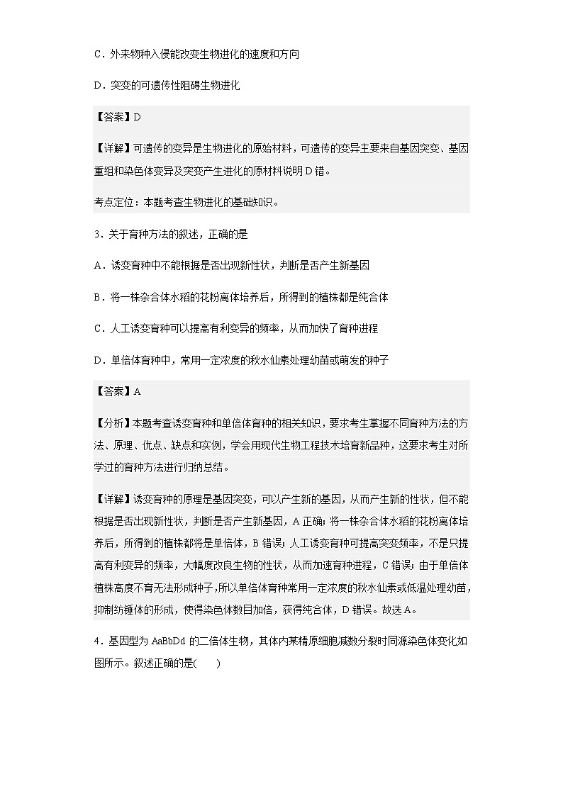 2020-2021学年福建省厦门市一中高二上学期期中生物试题含解析第2页