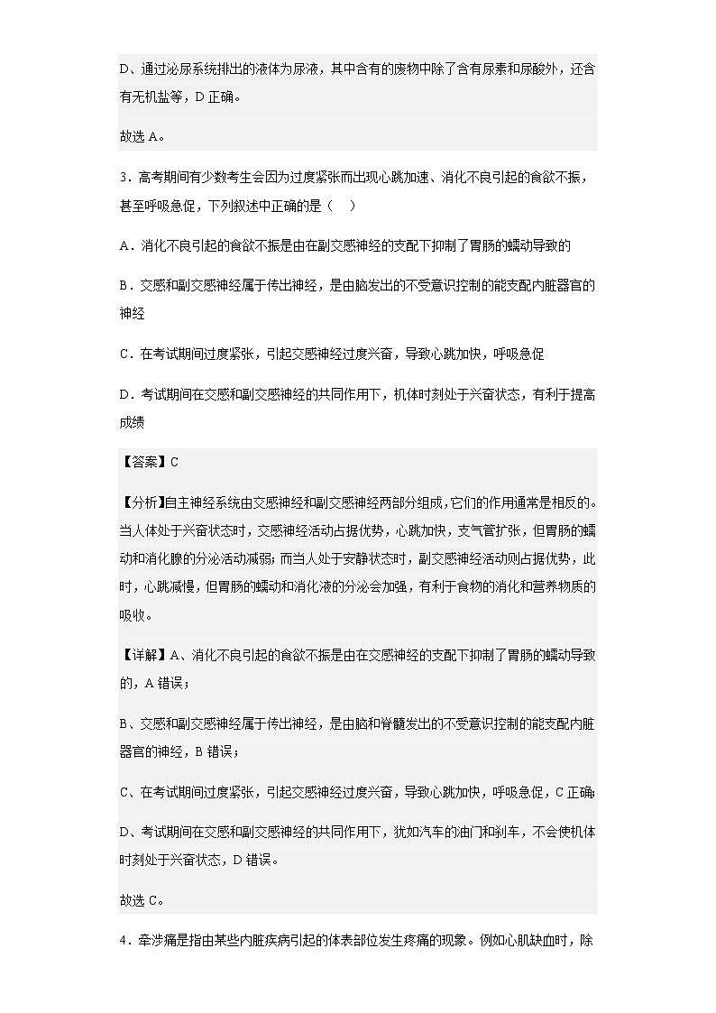 2022-2023学年湖南省长沙市长郡中学高二上学期期中生物试题含解析03