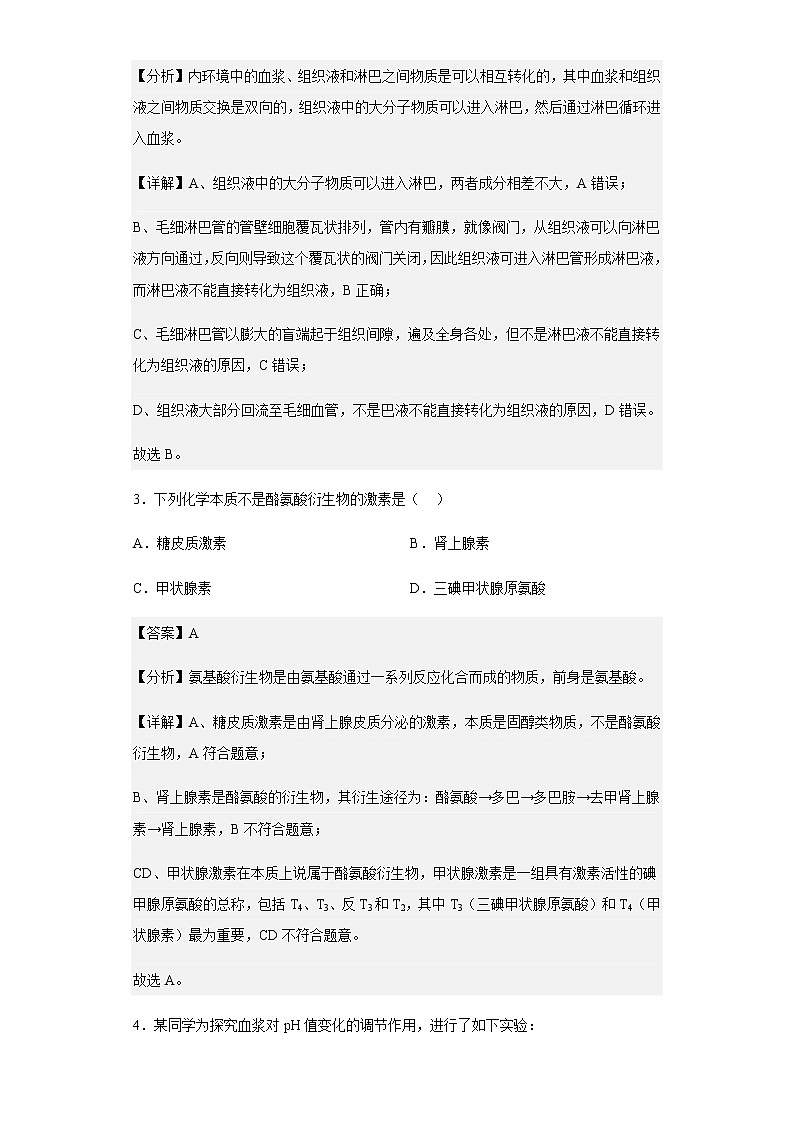 2022-2023学年浙江省环大罗山联盟高二上学期期中联考生物试题含解析02