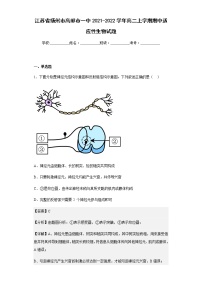 江苏省扬州市高邮市一中2021-2022学年高二上学期期中适应性生物试题含解析