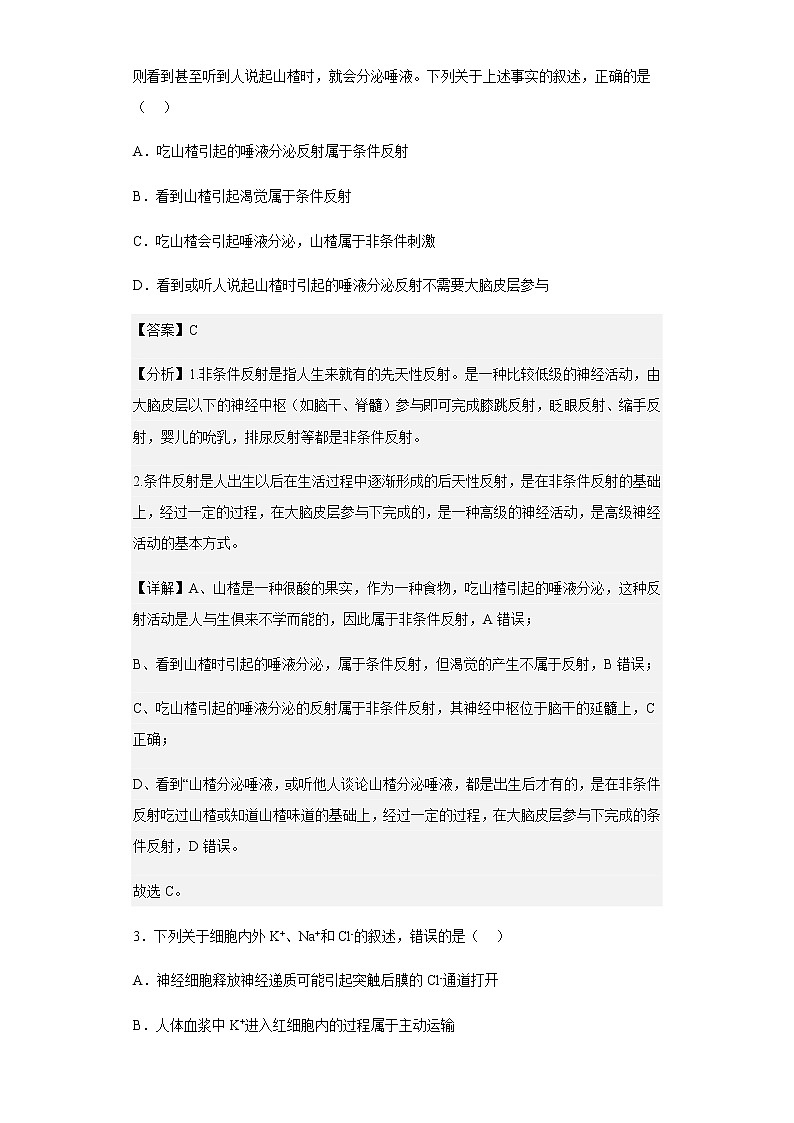 2022-2023学年江西省乐平中学高二上学期第一次月考生物试题含解析第2页