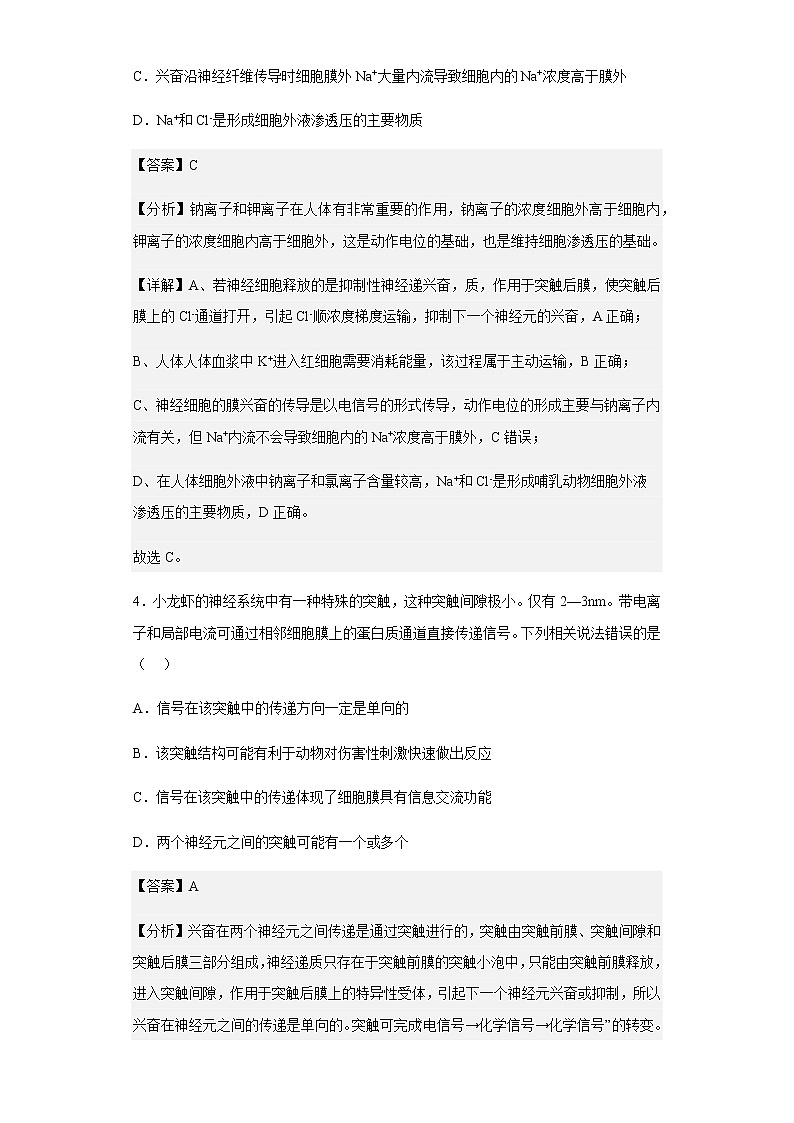 2022-2023学年江西省乐平中学高二上学期第一次月考生物试题含解析第3页