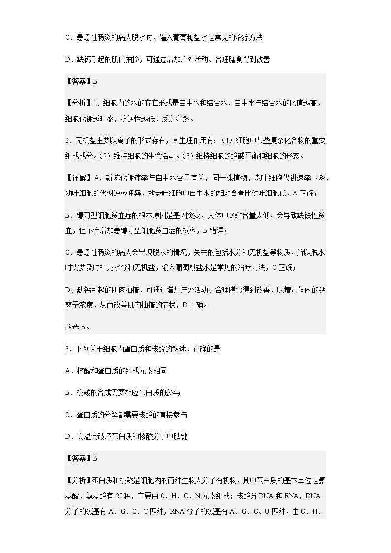 2021-2022学年江西省南昌市十中高二4月月考生物试题含解析第2页