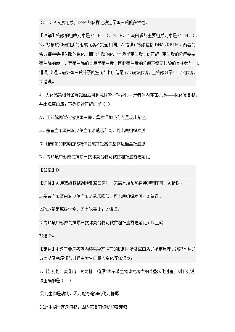 2021-2022学年江西省南昌市十中高二4月月考生物试题含解析第3页
