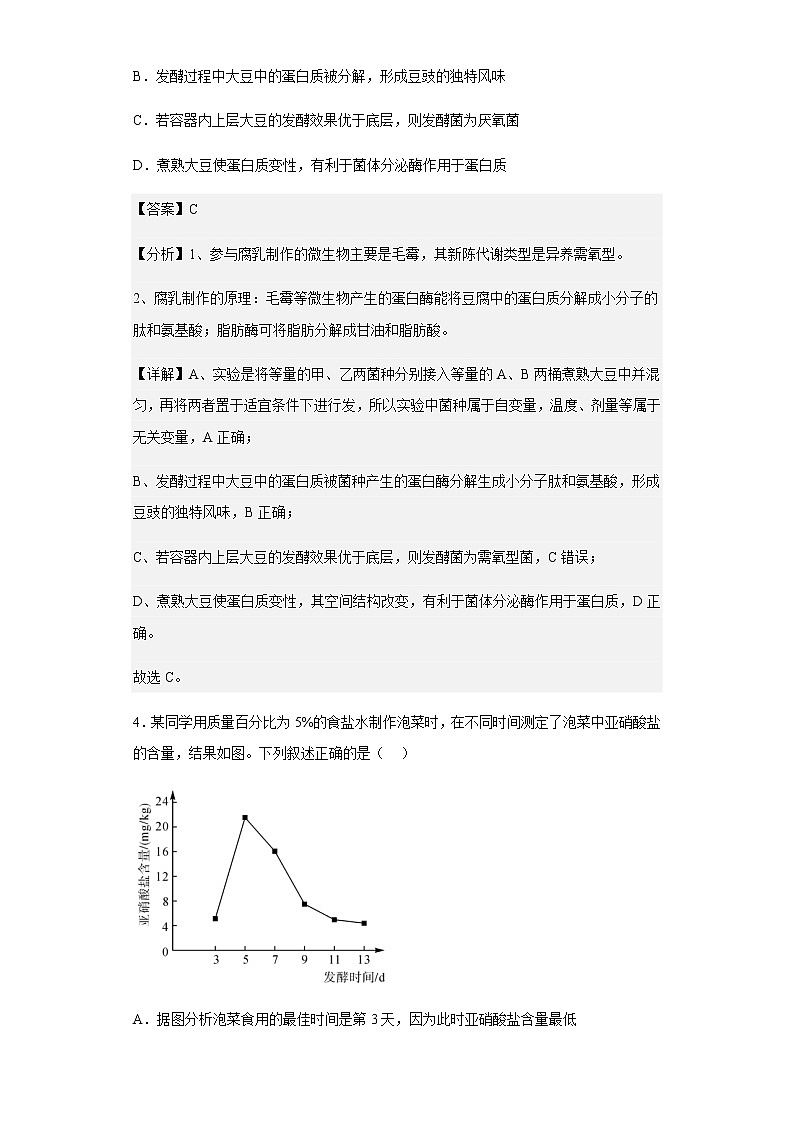 2021-2022学年四川省德阳外国语学校高二4月半月考生物试题含解析第3页