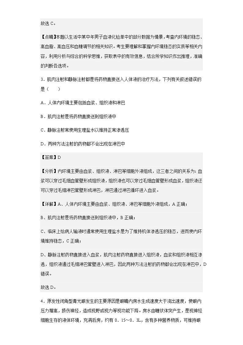 2022-2023学年黑龙江省双鸭山市一中高二10月月考生物试题含解析03