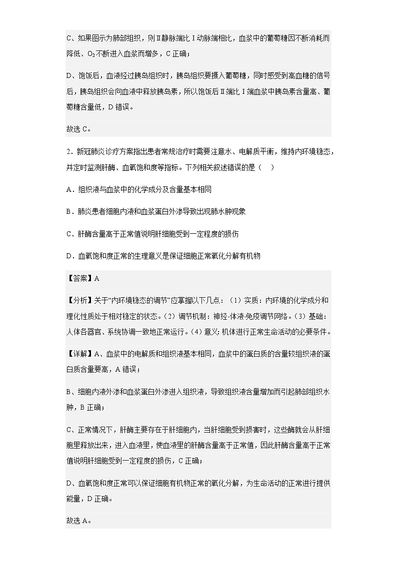 2022-2023学年湖北省黄冈市红安县一中高二9月月考生物试题含解析02