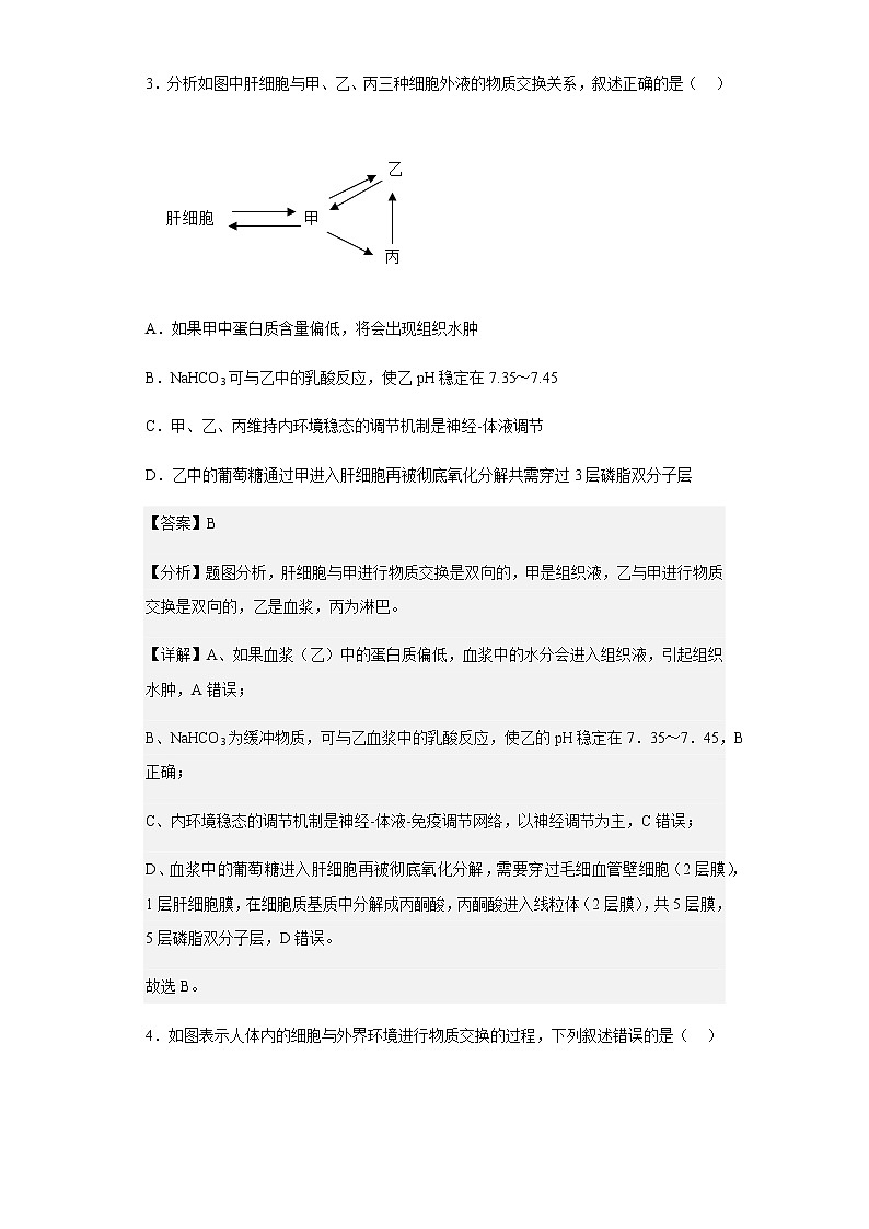 2022-2023学年湖北省黄冈市红安县一中高二9月月考生物试题含解析03