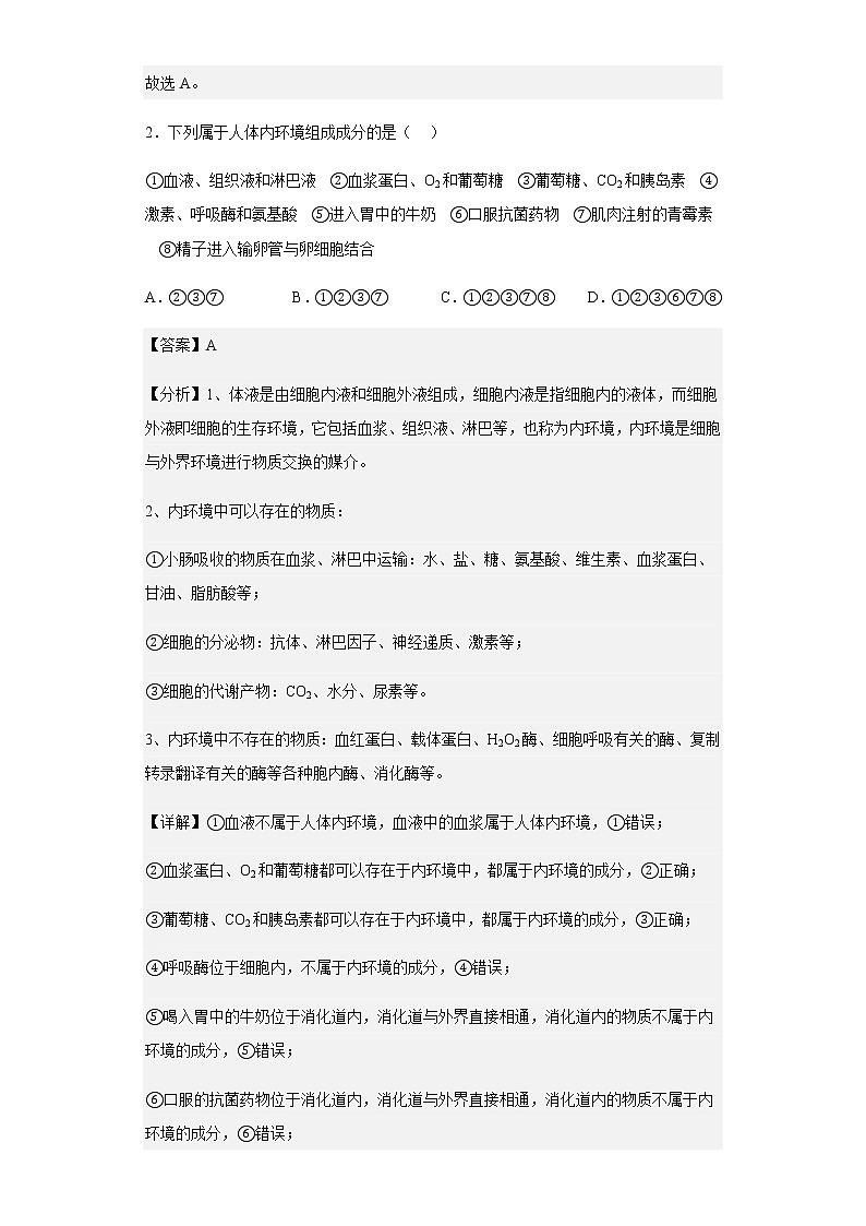 2022-2023学年湖北省荆州市沙市中学高二上学期第二次月考生物试题含解析02