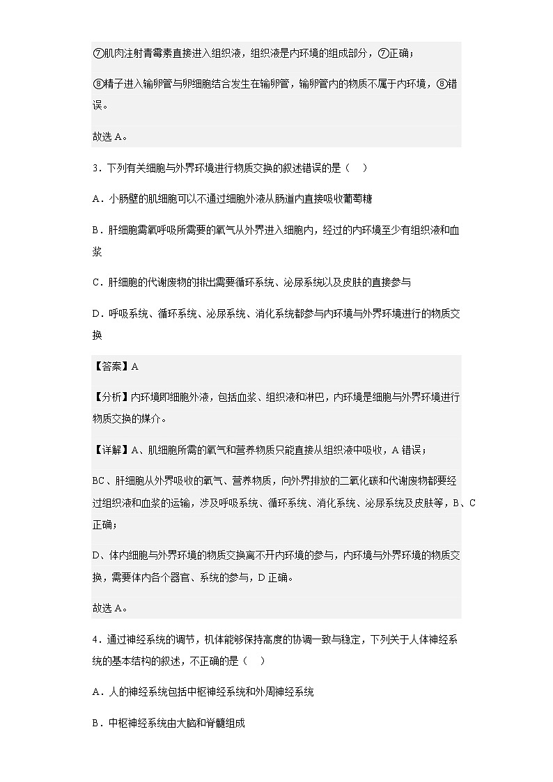 2022-2023学年湖北省荆州市沙市中学高二上学期第二次月考生物试题含解析03
