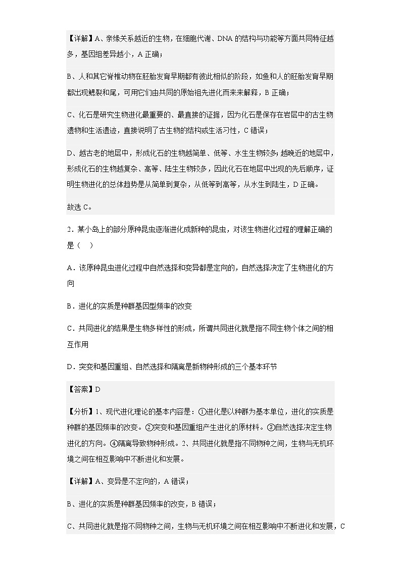 2022-2023学年湖北省问津联合体高二10月质量检测生物试题含解析02