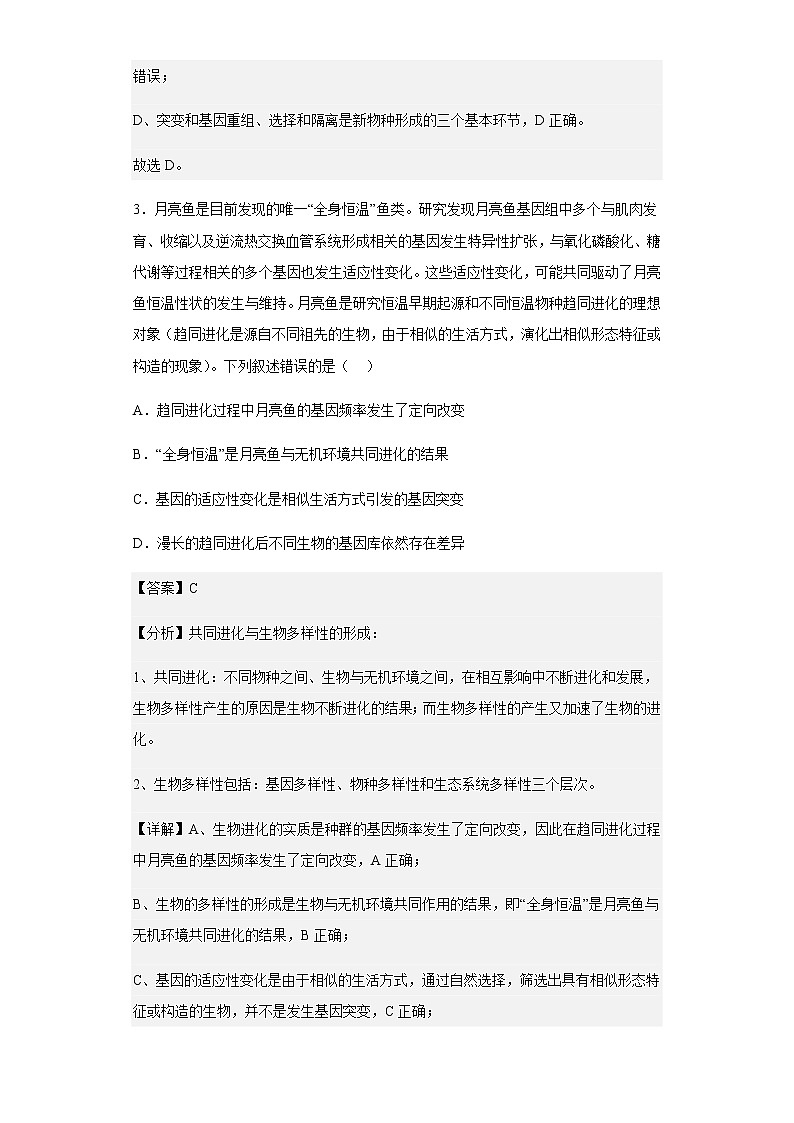 2022-2023学年湖北省问津联合体高二10月质量检测生物试题含解析03