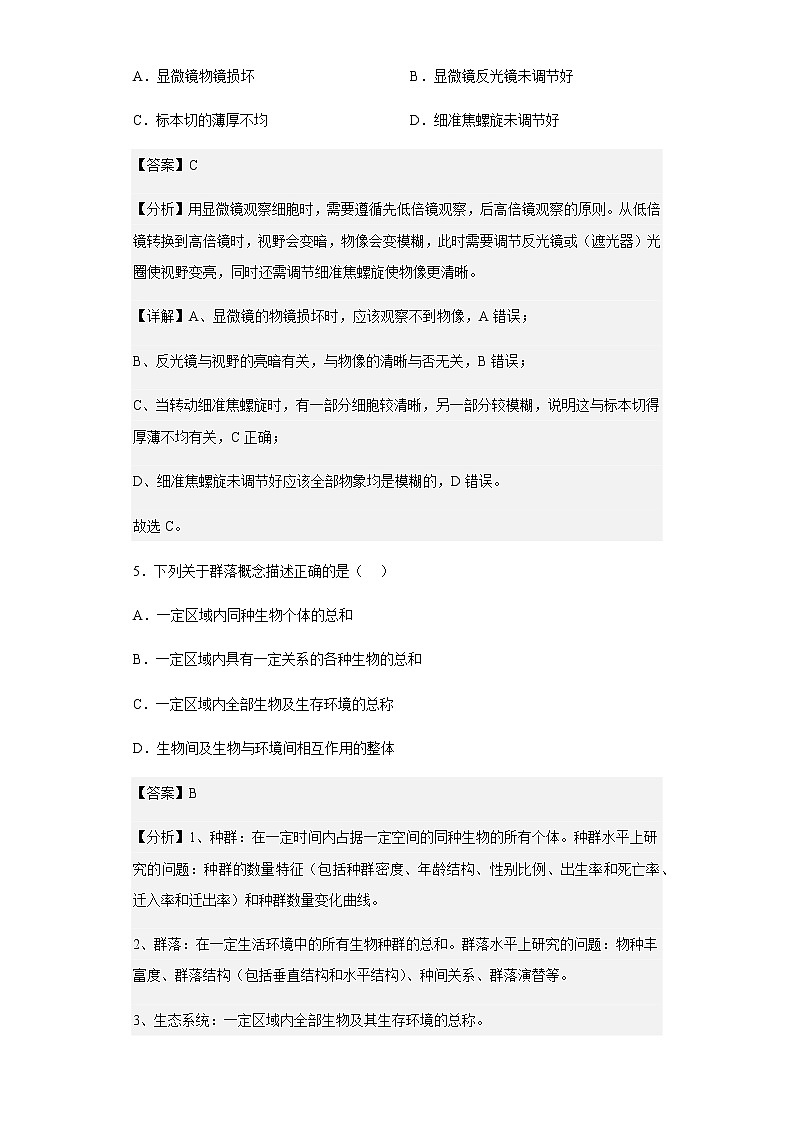 2022-2023学年宁夏石嘴山市三中高二上学期第一次月考生物(理)试题含解析03