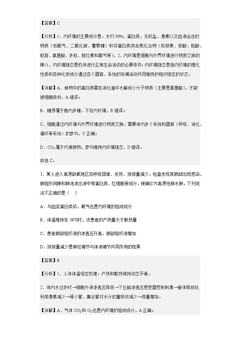 2022-2023学年山东省德州市一中高二10月月考生物试题含解析02