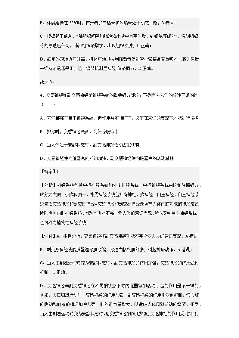 2022-2023学年山东省德州市一中高二10月月考生物试题含解析03