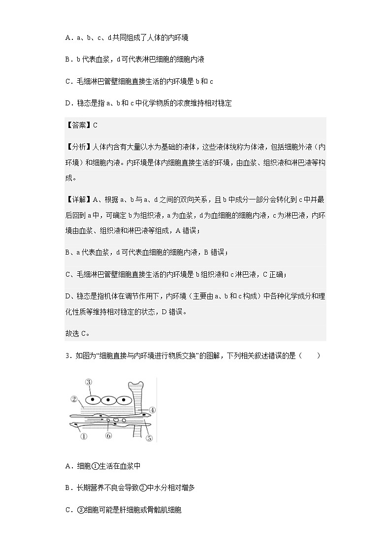 2022-2023学年豫北名校高二上学期9月教学质量检测生物试题含解析第2页