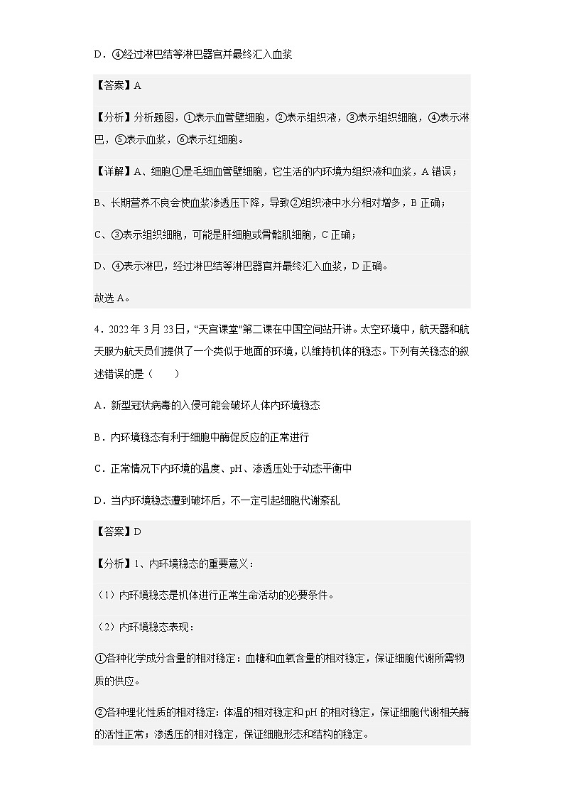 2022-2023学年豫北名校高二上学期9月教学质量检测生物试题含解析第3页