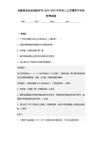 2022-2023学年安徽省安庆市宿松中学高二上学期开学考试生物试题含解析