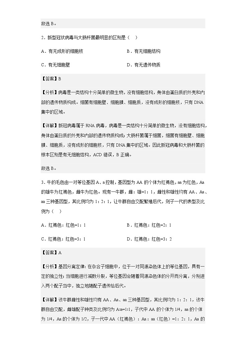 2022-2023学年黑龙江省齐齐哈尔市八中高二上学期开学考试生物试题含解析02