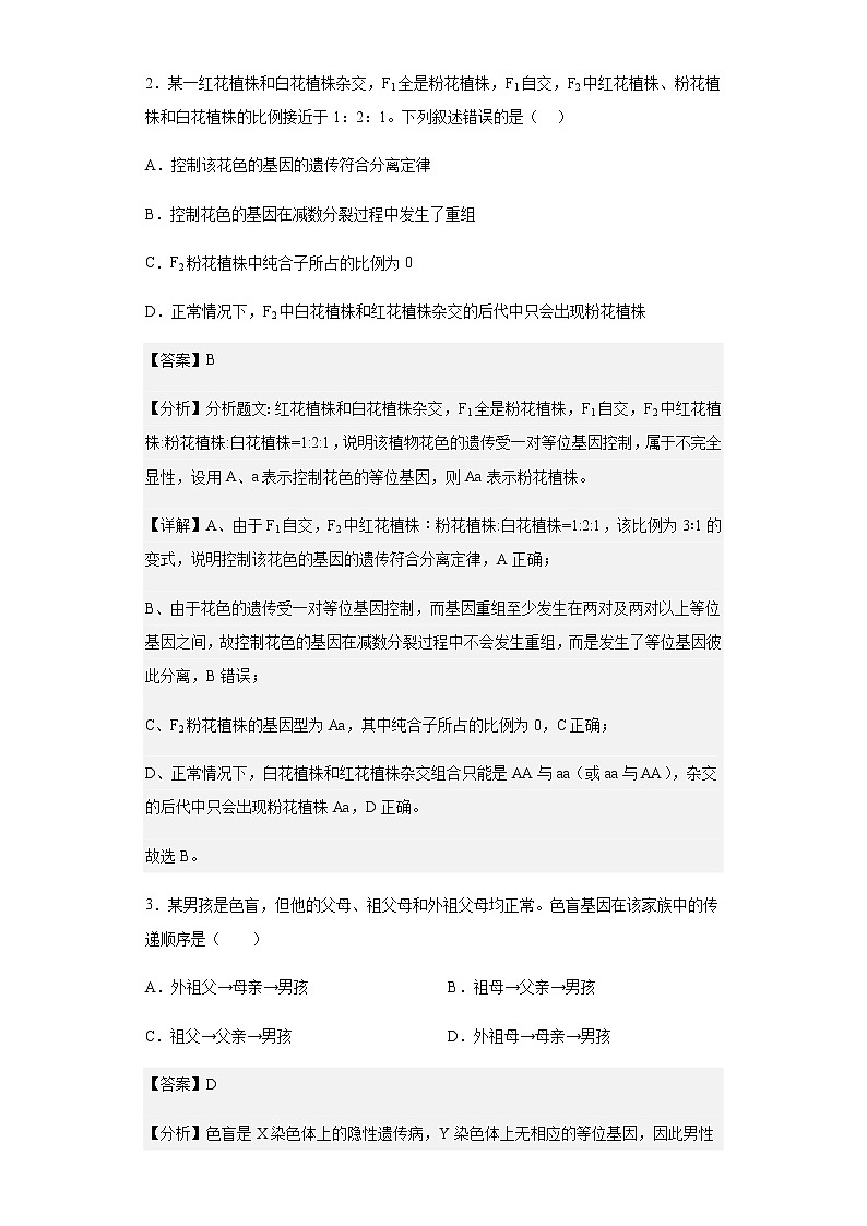 2022-2023学年辽宁省营口地区高二上学期开学考试生物试题含解析第2页
