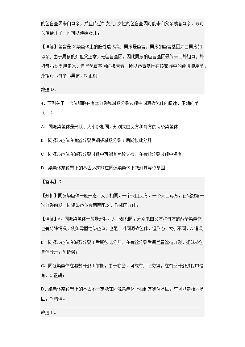 2022-2023学年辽宁省营口地区高二上学期开学考试生物试题含解析第3页