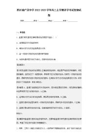 2022-2023学年四川省广汉中学高二上学期开学考试生物试题含解析